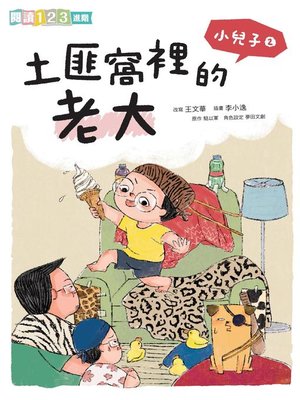 cover image of 小兒子2